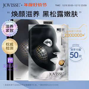 面膜补水保湿黑松露女贴片熬夜水润温和细腻敏感肌官方正品旗舰店