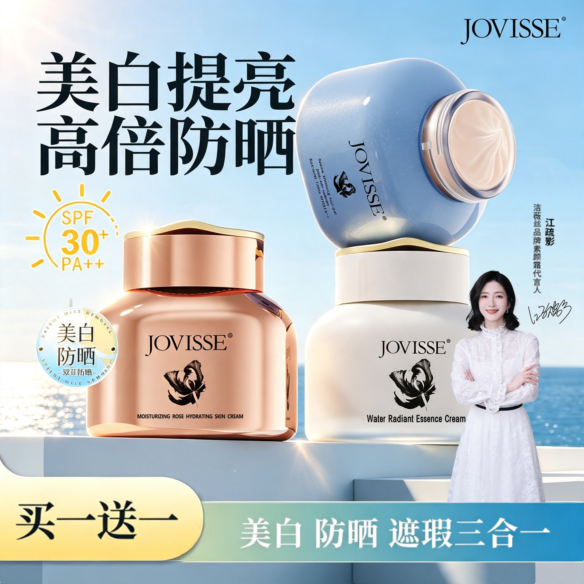 JOVISSE焕采净斑防晒隔离素颜霜懒人遮瑕美白脸部三合一正品官方