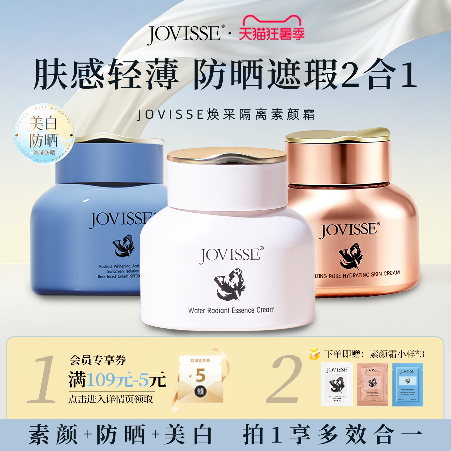 JOVISSE焕采净斑防晒隔离素颜霜懒人遮瑕美白脸部三合一正品官方