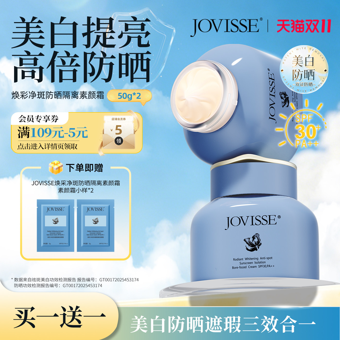 JOVISSE美白防晒素颜霜焕采净斑隔离妆前乳面部身体遮瑕三合一