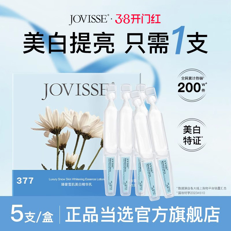 美白精华液377烟酰胺面部精华安瓶补水保湿淡斑次抛改善提亮暗沉