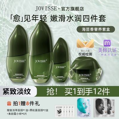 海茴香补水保湿套装淡纹