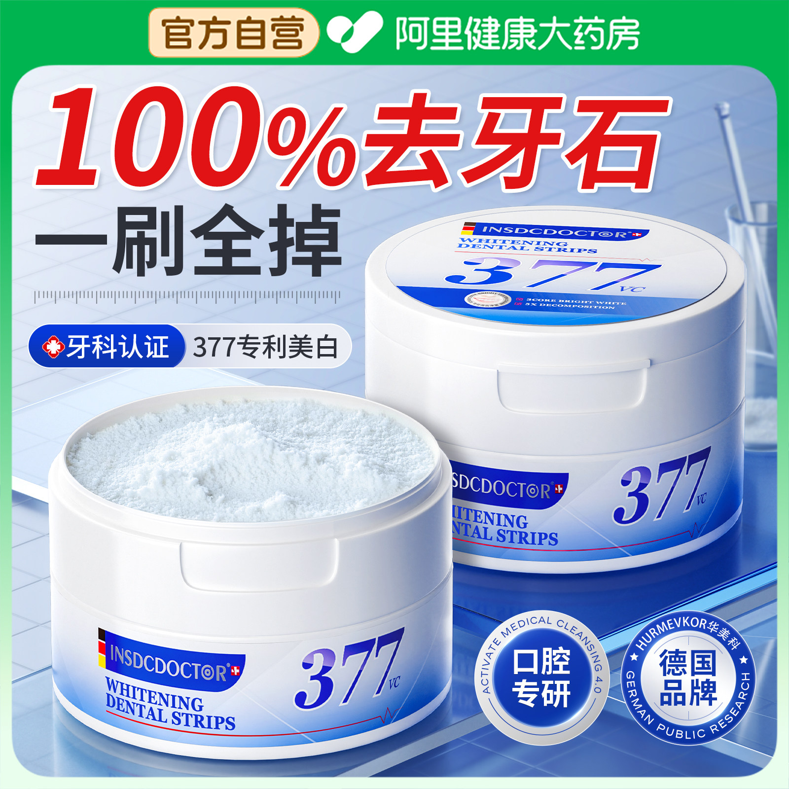 医用去牙结石溶解牙石清理洗牙齿污垢去除器美白去黄粉膏神器