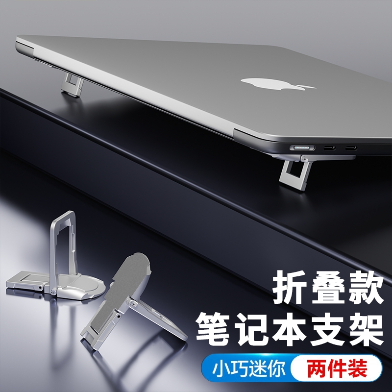 【隐隐架】锌合金笔记本电脑支架