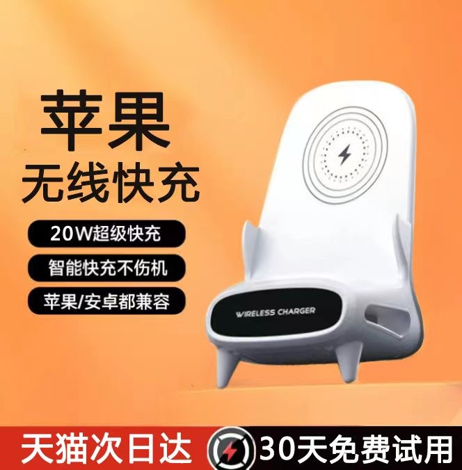 桌面立式椅子无线苹果华为小米底座