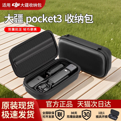 适用大疆pocket3收纳包保护套