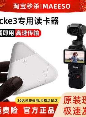 适用大疆pocket3读卡器内存卡苹果手机action5pro相机配件action4三合一nano全能sd连接TF电脑高速USB3.0转换