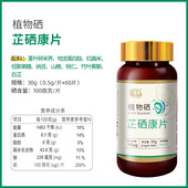 装 芷硒康片 湖北恩施特产施州牌富硒硒片植物硒60片 100微克