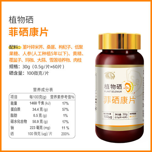 植物硒片硒都施州菲硒康片