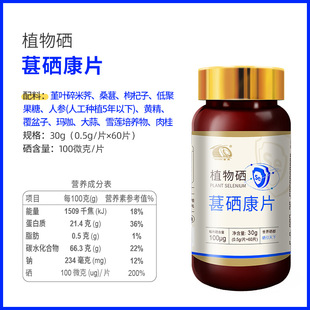葚硒康片 100微克 湖北恩施特产施州牌富硒硒片植物硒60片 装