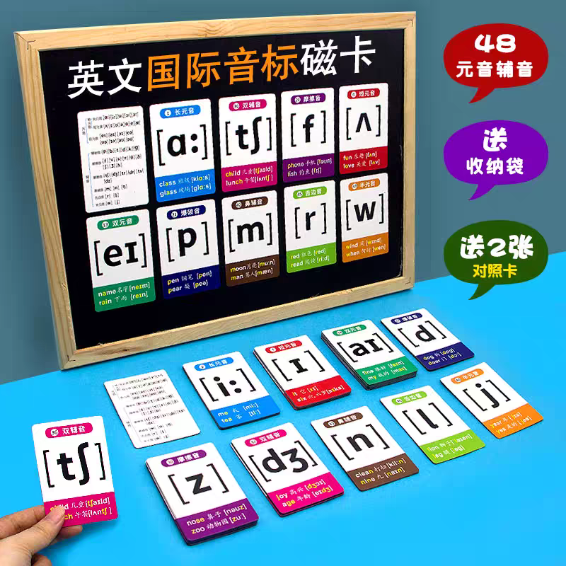 磁性英语48个国际音标卡片英文字母磁卡自然拼读教具磁贴早教玩具
