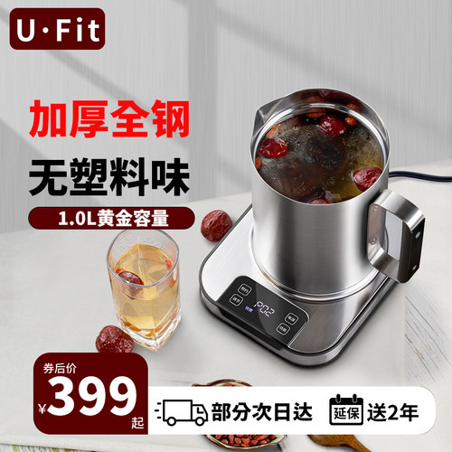 ufit不锈钢多功能家用养生壶