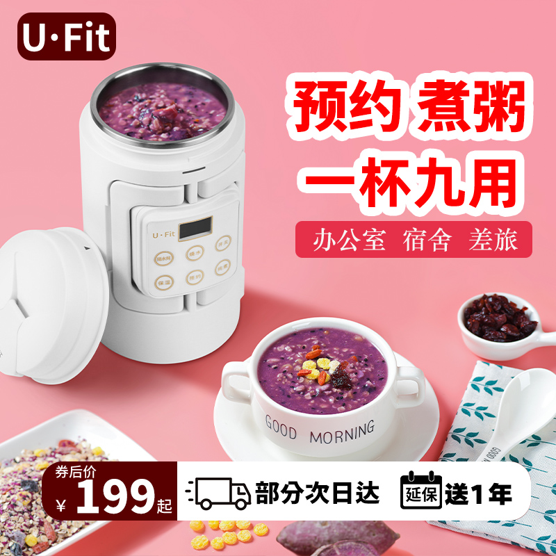 ufit煮粥神器便携式电炖锅