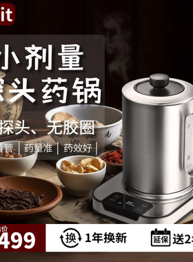 小剂量探头药锅煎药壶中药电煎壶家用全自动不锈钢中药锅80g以下