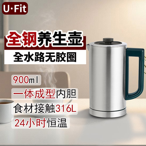 UFit全钢养生壶恒温烧水壶