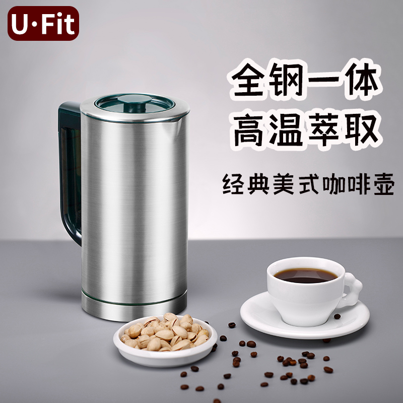 UFit全钢煮咖啡壶小型家用办公室循环美式咖啡机【JD多仓次日达】