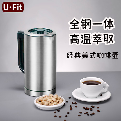 UFit咖啡机小型家用循环喷淋式