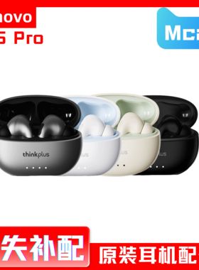 Lenovo/联想 LP5 Pro散件丢失补配单只左耳右耳充电仓盒