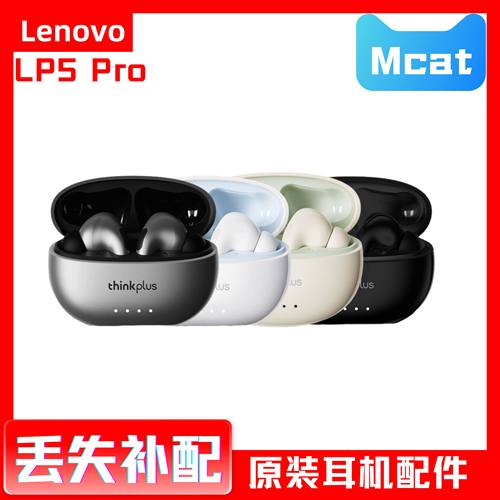 Lenovo/联想 LP5 Pro散件丢失补配单只左耳右耳充电仓盒