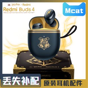 红米Buds4哈利波特版 单只左耳右耳充电仓盒蓝牙耳机丢失补配件