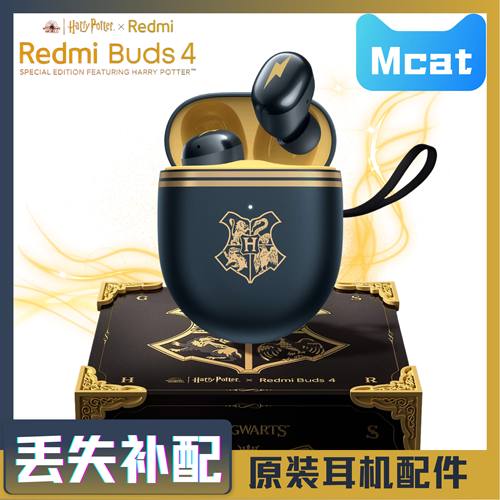红米Buds4哈利波特版 单只左耳右耳充电仓盒蓝牙耳机丢失补配件