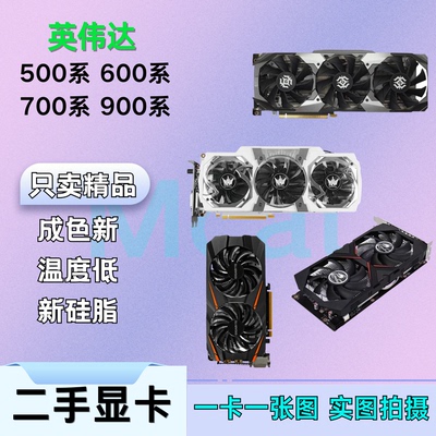 二手显卡GTX560ti 660 760 770 950 960 英伟达影驰华硕七彩虹