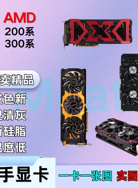 AMD二手低端显卡R9 270 280 360 370 380x 2G3G4G游戏蓝宝石A卡