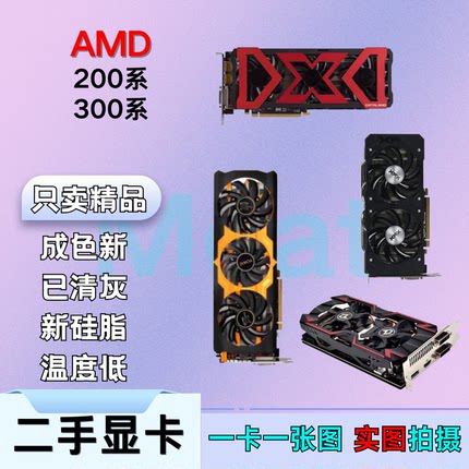 AMD二手低端显卡R9 270 280 360 370 380x 2G3G4G游戏蓝宝石A卡