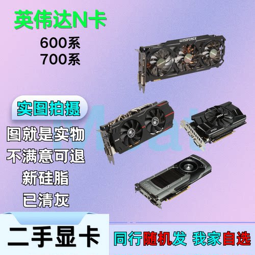 二手显卡GTX560ti 660 760 770 950 960 英伟达影驰华硕七彩虹