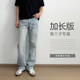 190CM高个子加长款 潮 宽松直筒超长百搭秋冬新款 美式 浅蓝色牛仔裤