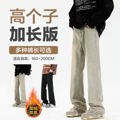 190cm瘦高个子牛仔裤男美式高街阔腿潮加长款超长裤子秋冬青少年