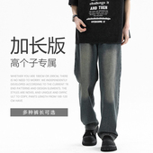 裤 子高个子男直筒牛仔裤 男款 190CM加长款 高街超长版 青少年115cm潮