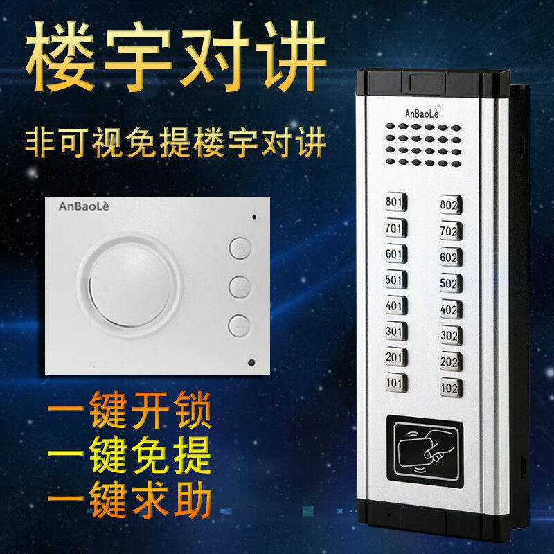 AnBaole楼宇对讲系统简便直按非可视免提电话门禁系统设备套装ID