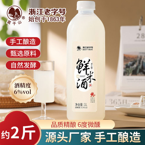 莫干山鲜米酒1L糯米酒度微醺甜酒