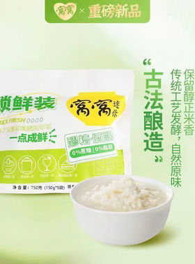 窝窝醪糟四川150g*5小袋装锁鲜醪糟家用手工甜米酒发酵即食甜酒酿