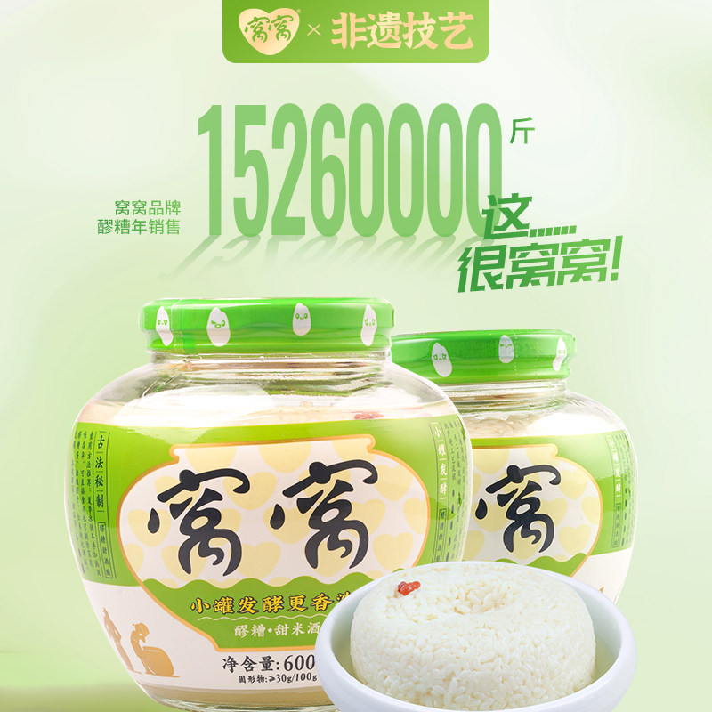 窝窝醪糟米酒600g瓶装醪糟甜酒酿图片