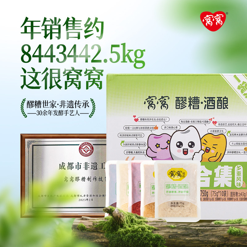 窝窝醪糟盒装醪糟750g多口味组合