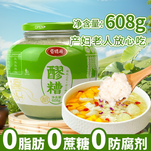 蓉德居醪糟米酒608g瓶装甜米酒