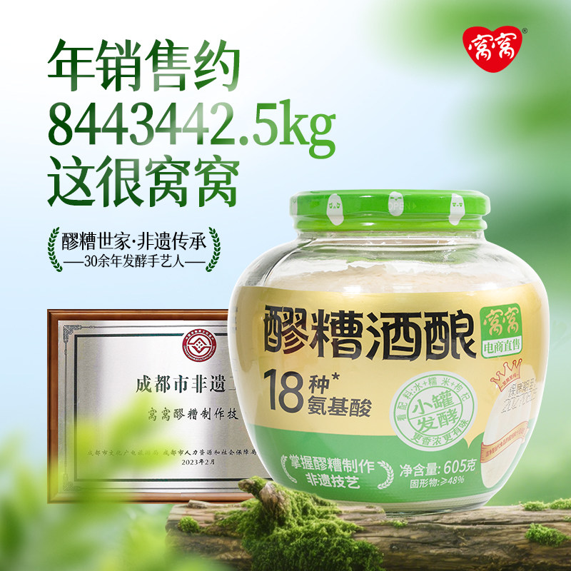 窝窝醪糟米酒605g瓶装四川特产甜酒酿糯米酒农家自酿甜醪糟酒酿