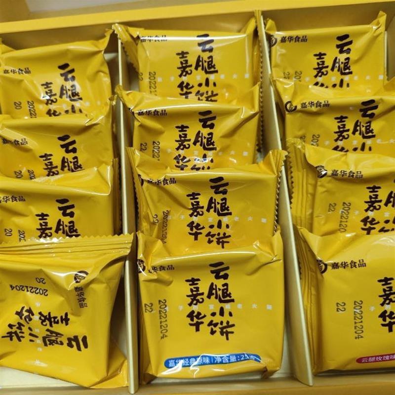 促销新货嘉华云腿小饼云南火腿月饼云南特产滇式蛋黄云腿月饼迷
