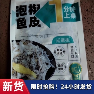 【抢】延掌柜泡椒鱼皮开袋即食酸辣开胃小吃凉拌下酒菜鱼皮