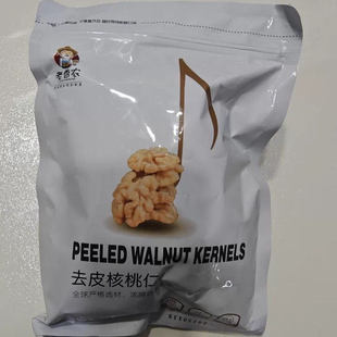 老香农】去皮核桃仁原味熟脱皮核桃仁肉袋装即食孕妇零食烘培材料