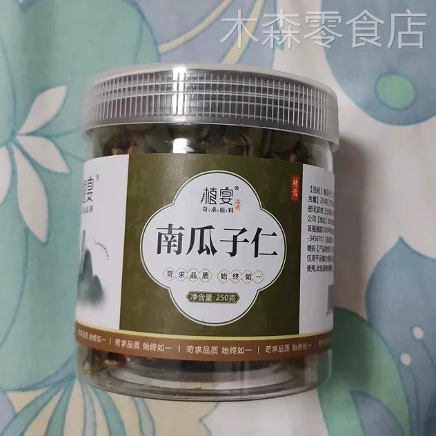 【选优】植宴新货南瓜子仁500g新疆阿勒泰原味生熟白南瓜籽