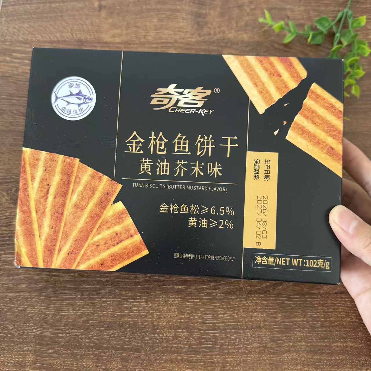 【严选】【超值推荐】金枪鱼饼干黄油芥末味香酥薄脆小吃追剧办公