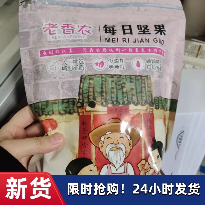 【优选】老香农坚果混合每日坚果仁组合散装袋罐装腰果什锦干果