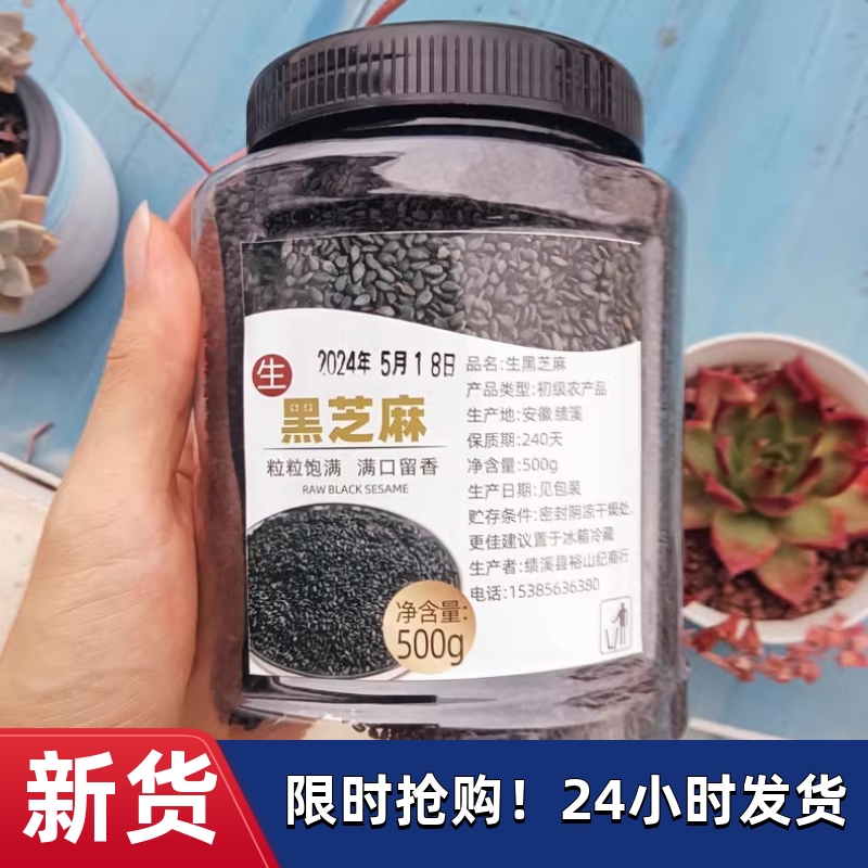 【优选】恋实多农家一优质生黑芝麻新货非熟即食芝麻粒白芝麻