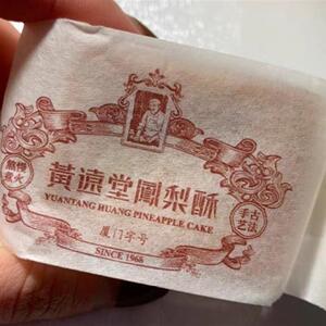 黄远堂凤梨酥传统糕福建厦门特产送伴手中秋礼盒休闲网红小吃