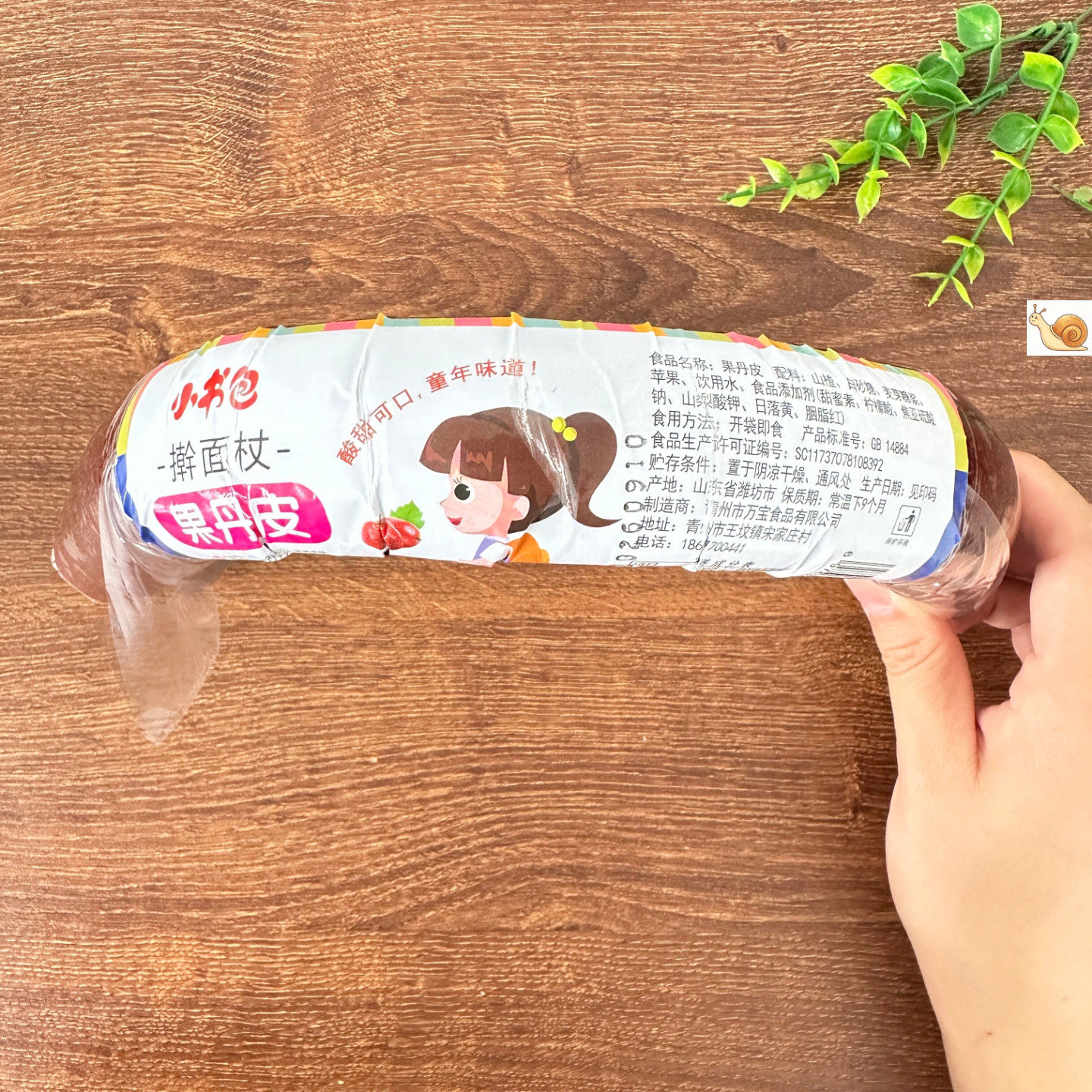 小书包山楂擀面杖果丹皮