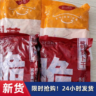 【抢】财岛鲜生酱香萝卜干农家嘎嘣脆下饭菜香脆萝卜干酱菜