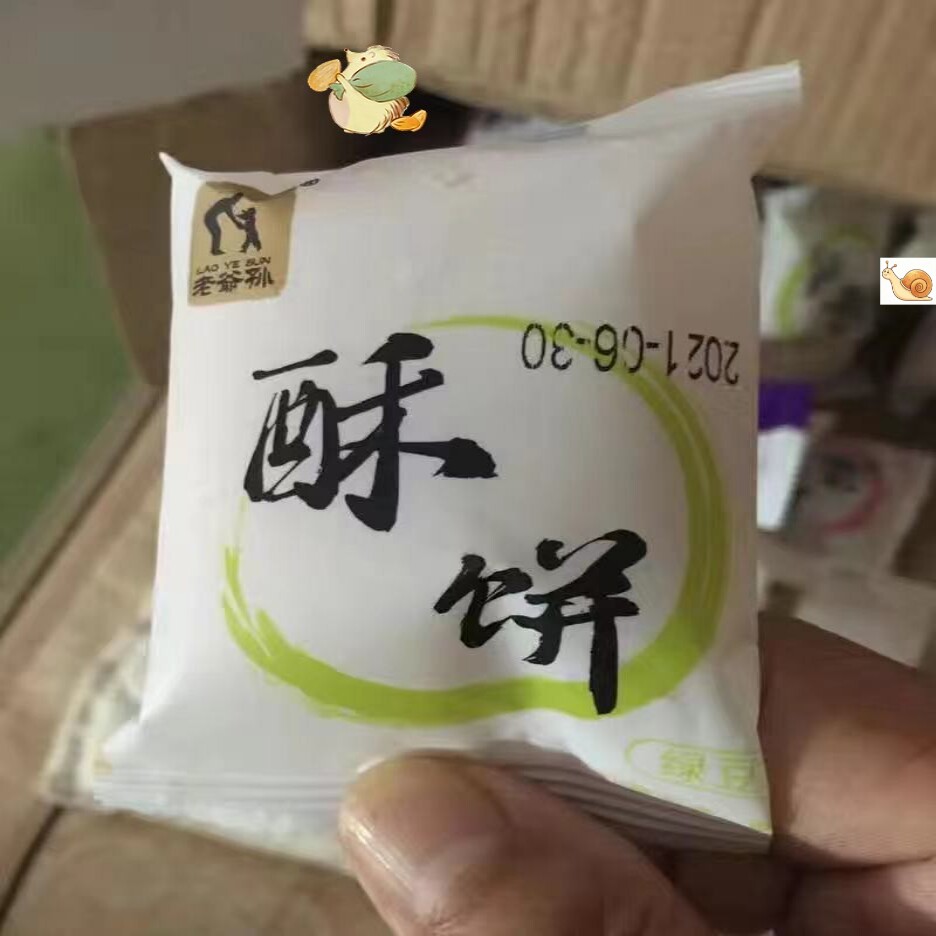 木森老爷孙香葱紫薯酥饼整箱糕点老婆饼烧老式传统酥饼饼休闲